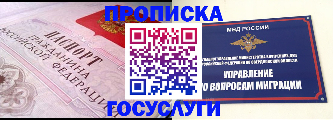 временная регистрация купить в Полевском